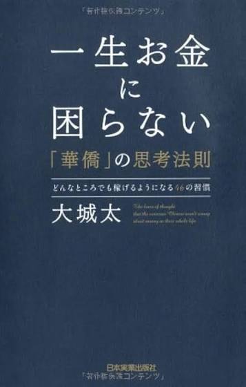 起業家・中野祐治のおすすめの本10選